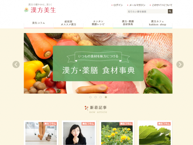 漢方美生サイトにて薬膳レシピ公開しています。のイメージ